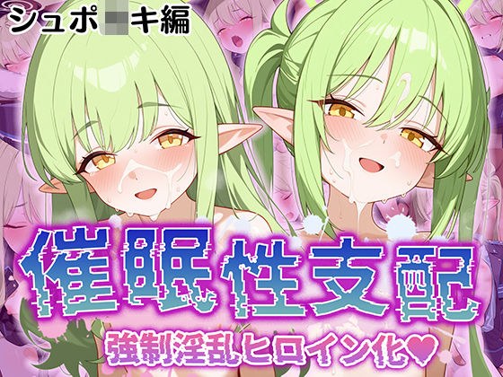 【催●性支配】強●淫乱ヒロイン化 シュポ○キ編【●ノゾミ/●ヒカリ】 メイン画像