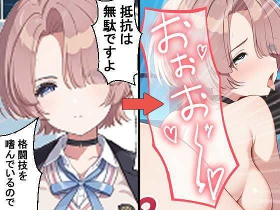 僕、格闘技を嗜んでいるので⇒おほぉおおお〜ボーイッシュアイドル有村麻央を俺のデカチンで無理やりプロデュースする話〜 メイン画像