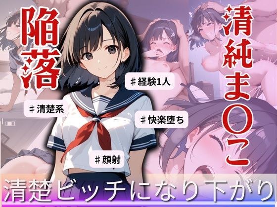 清楚な女子校生が秘密のアルバイト！弱みを握られ、まさかの快楽堕ち メイン画像