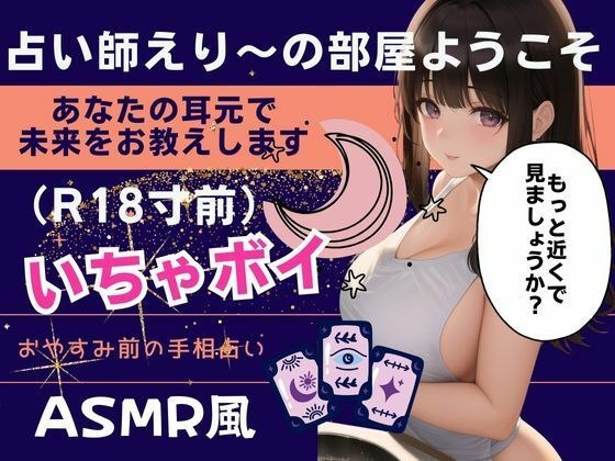 占い師えり〜の部屋ようこそあなたの耳元で未来をお教えします メイン画像