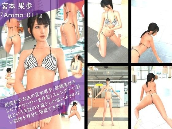 【TD100】スレンダー＆グラマラスビューティー・宮本果歩のグラドル写真集 Aroma-011 メイン画像