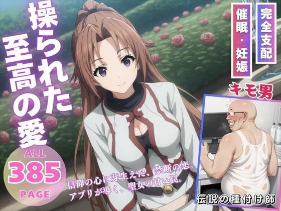 操られた至高の愛 メイン画像