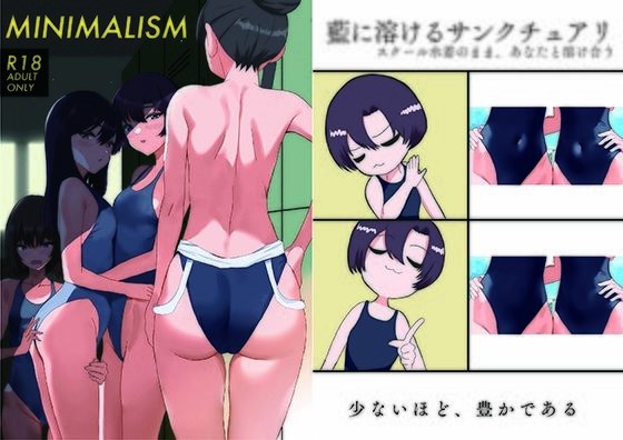 MINIMALISM メイン画像