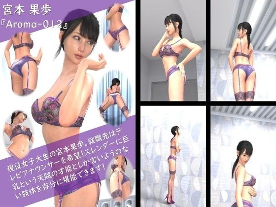 【TD100】スレンダー＆グラマラスビューティー・宮本果歩のグラドル写真集 Aroma-012 メイン画像