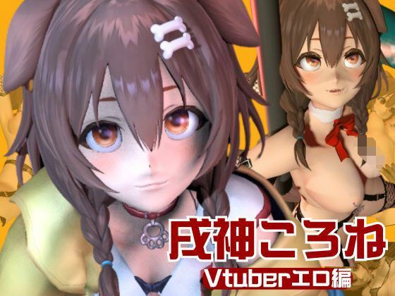 【動画総集編】戌神ころねを黒人調教でガバガバマンコにして人生後戻り出来ないようにしてあげよう メイン画像
