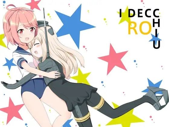 アイでっちユーろー メイン画像