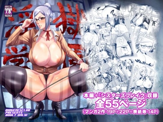 淫獄学園＋ メイン画像