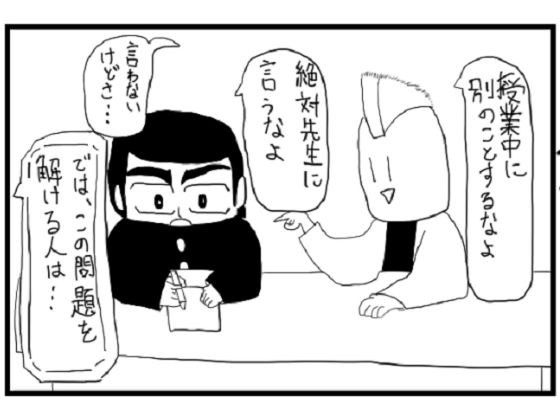 2コマ漫画「授業中に内職する人」 メイン画像