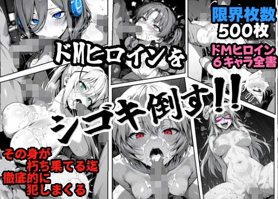 击败受虐女主角！呢 メイン画像