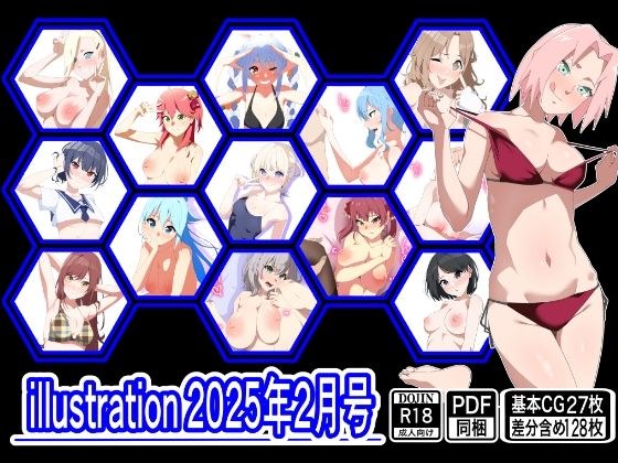 illustration 2025年2月号 メイン画像