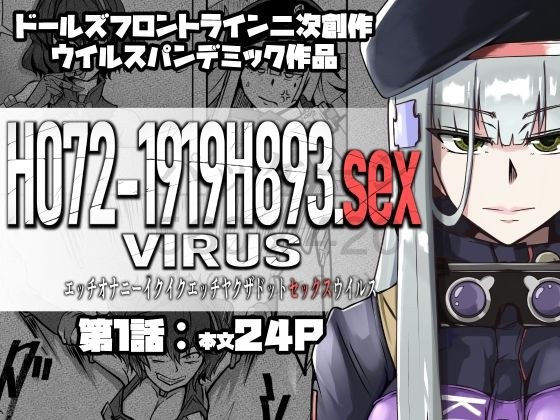 H072-1919H893.sexウイルス メイン画像