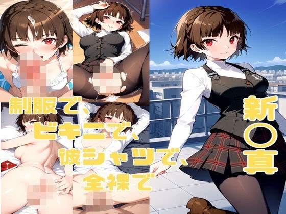 新〇真 エロCG集 メイン画像