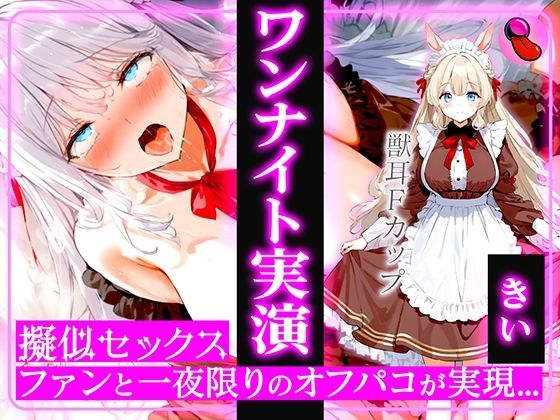 4回ヌケる超ドバドバ実演！擬似SEXで「きい」とオフパコ体験！雑魚マンを立ちバック・馬乗り騎乗位・抱きつき正常位で中出しワンナイト メイン画像