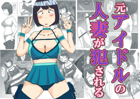 A former idol married woman gets fucked メイン画像