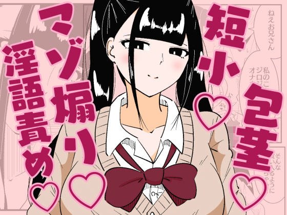 いつも視姦してる女の子にバレて淫語責めで絞られた話 メイン画像