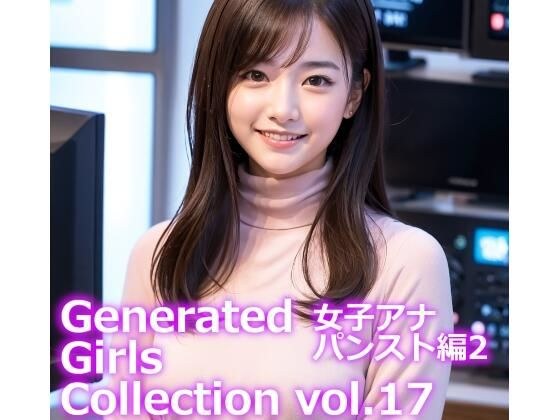Generated Girls Collection【Remix】 vol.17 女子アナパンスト編3 メイン画像