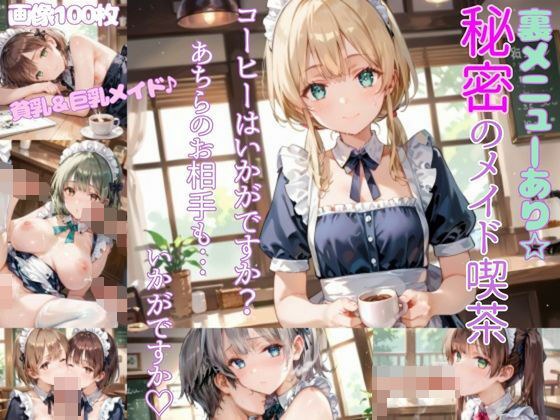 There's a secret menu! Secret Maid Cafe メイン画像