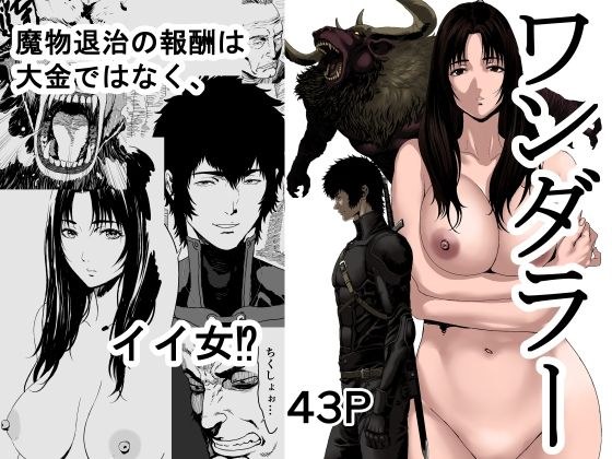 ワンダラー メイン画像