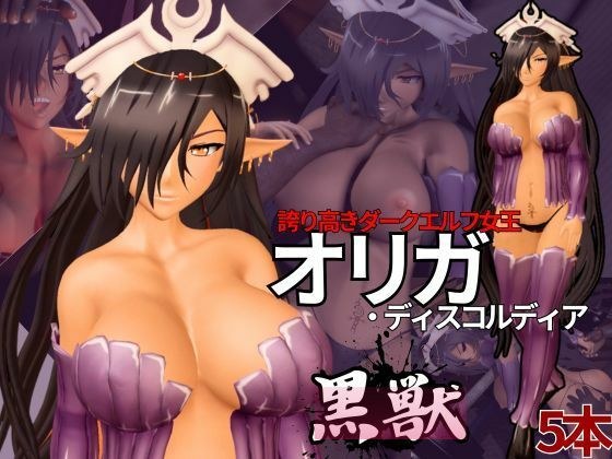 黒獣からオリガ・ディスコルディア参上！黒人寝取られ（NTR）動画5本セット メイン画像