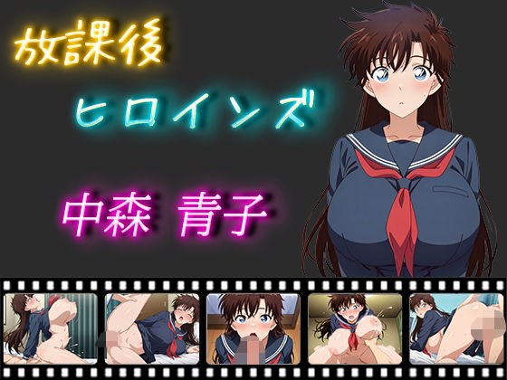 放課後ヒロインズ 中森青子 メイン画像