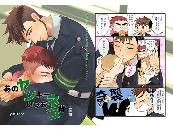 あのヤンキーいつもネコ背 二学期 メイン画像