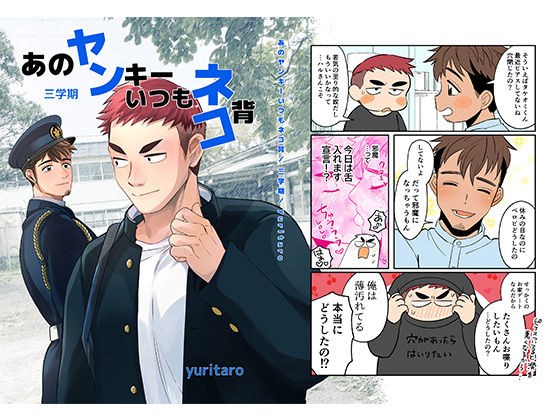 あのヤンキーいつもネコ背 三学期 メイン画像