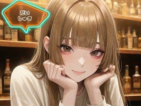 だいしゅき メイン画像