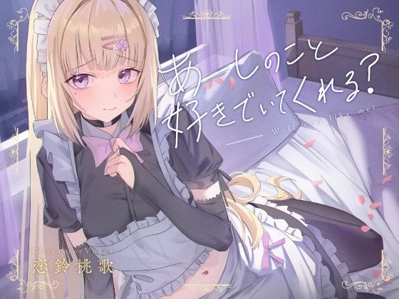 【NTR】あーしのこと、好きでいてくれる?〜性格最悪の父に奪われた僕だけのギャルメイド〜
