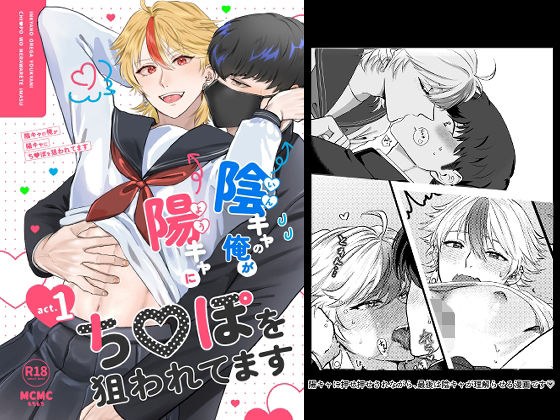 陰キャの俺が陽キャにち〇ぽを狙われてます メイン画像