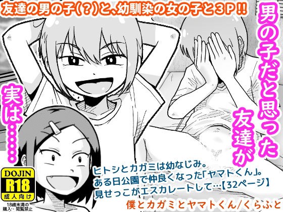 僕とカガミとヤマトくん メイン画像