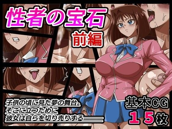 性者の宝石 前編 メイン画像
