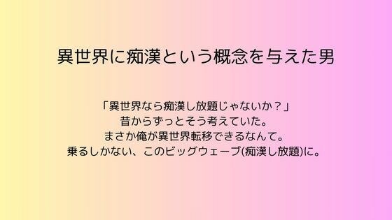 異世界に痴●という概念を与えた男 メイン画像