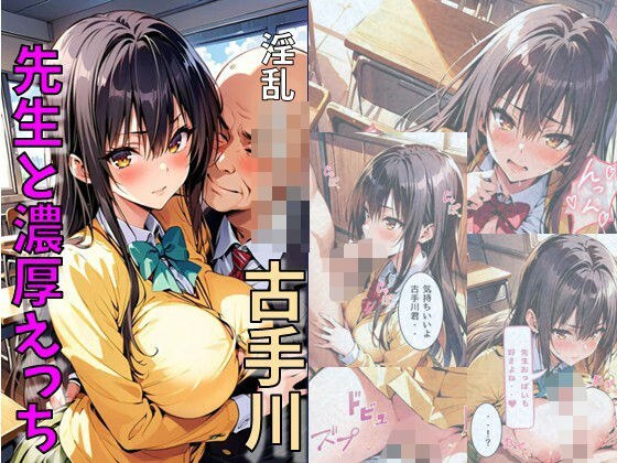 爆乳古手川が先生と濃厚えっち メイン画像