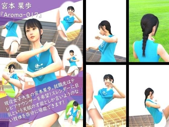 【TD100】スレンダー＆グラマラスビューティー・宮本果歩のグラドル写真集 Aroma-017 メイン画像