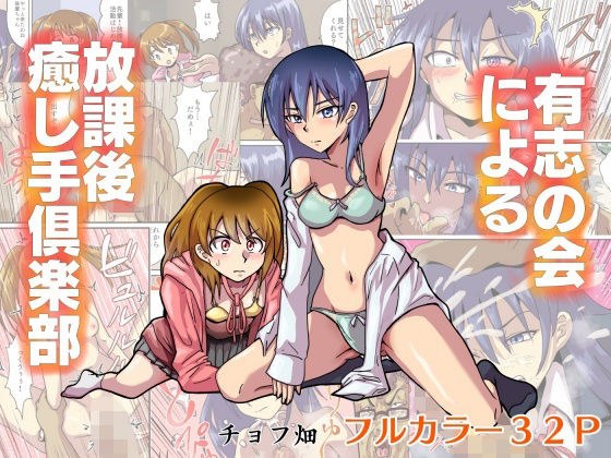 有志の会による放課後癒し手倶楽部 メイン画像
