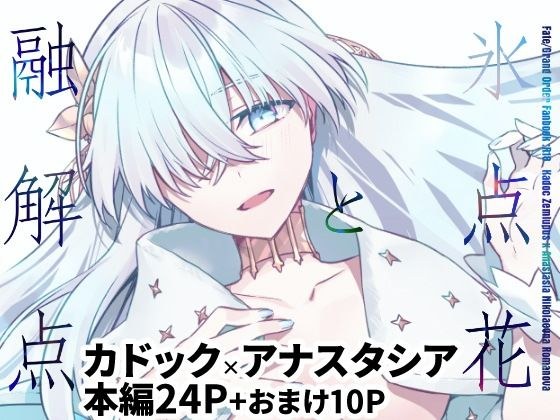 冻结花和熔点 メイン画像