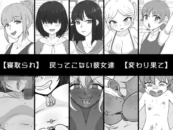 戻ってこない彼女達 メイン画像