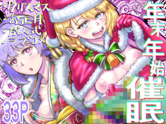 年末年始催● メイン画像