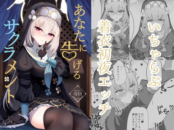 あなたに告げるサクラメント メイン画像