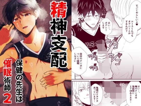 精神支配  保健の先生は催●術師2 メイン画像