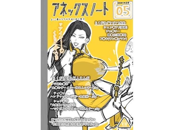 アネックスノート2025年二月号 メイン画像