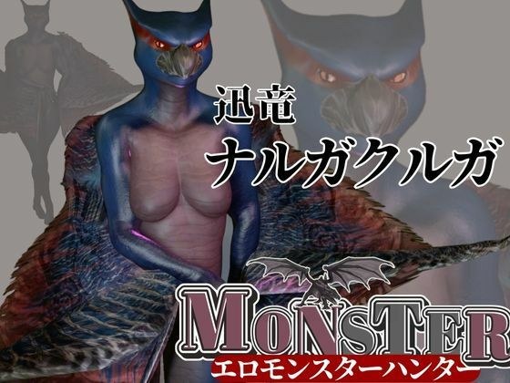 MHモンハンからなんとナルガクルガ登場!獣人大好きケモナー歓喜の動画パック!