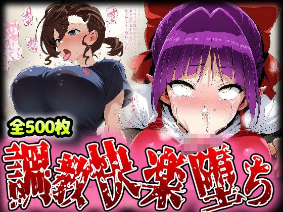 野生少女 ね○娘＆犬山○な 快楽堕ち画像集 500枚 メイン画像
