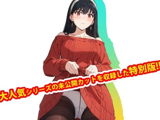 【完全版】膣出ししてくれませんか？未公開カット特別版 -ヨ●・フ●ージャー-【第1弾】 メイン画像