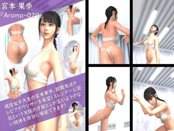【TD100】スレンダー＆グラマラスビューティー・宮本果歩のグラドル写真集 Aroma-020 メイン画像