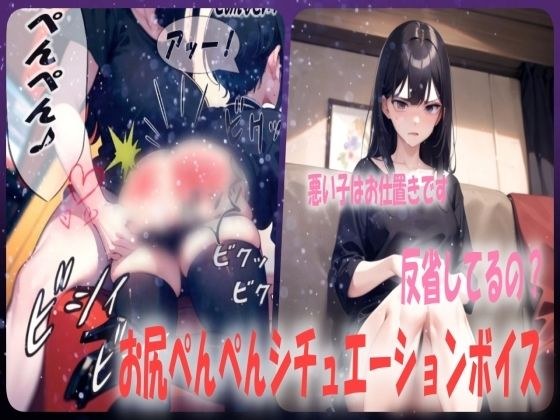 【厳しいママからのお仕置き！】お尻叩きでお尻が真っ赤になるまでスパンキング メイン画像