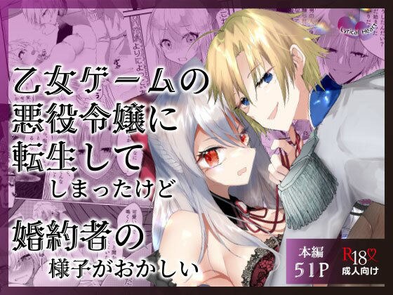 乙女ゲームの悪役令嬢に転生してしまったけど婚約者の様子がおかしい メイン画像