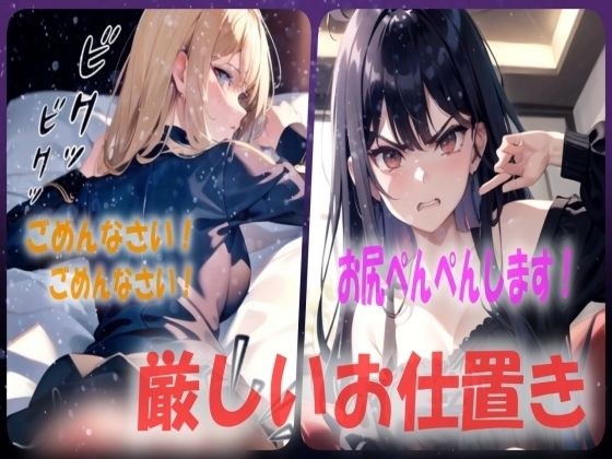 【悪い子は膝の上でお尻ぺんぺんです！】厳しいお仕置きでお尻が真っ赤になるまでスパンキングシチュエーションボイス メイン画像