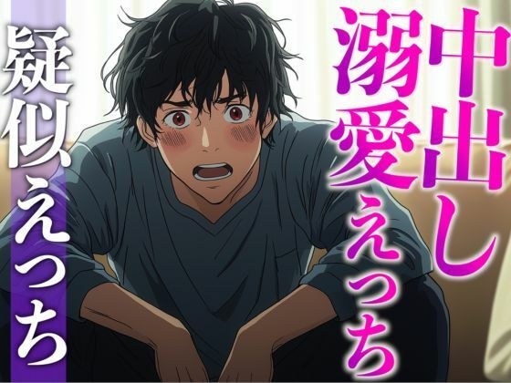 妻の寝顔に発情しちゃう甘々な旦那さん〜イタズラのつもりだったのにエスカレートしちゃってそのまま中出し〜（CV:がく×シナリオ:悠希） メイン画像