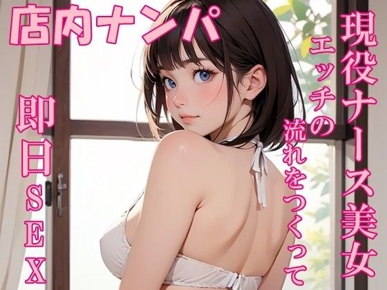 【実録】22歳 現役ナース美女をモールでナンパして即日SEX！？ メイン画像